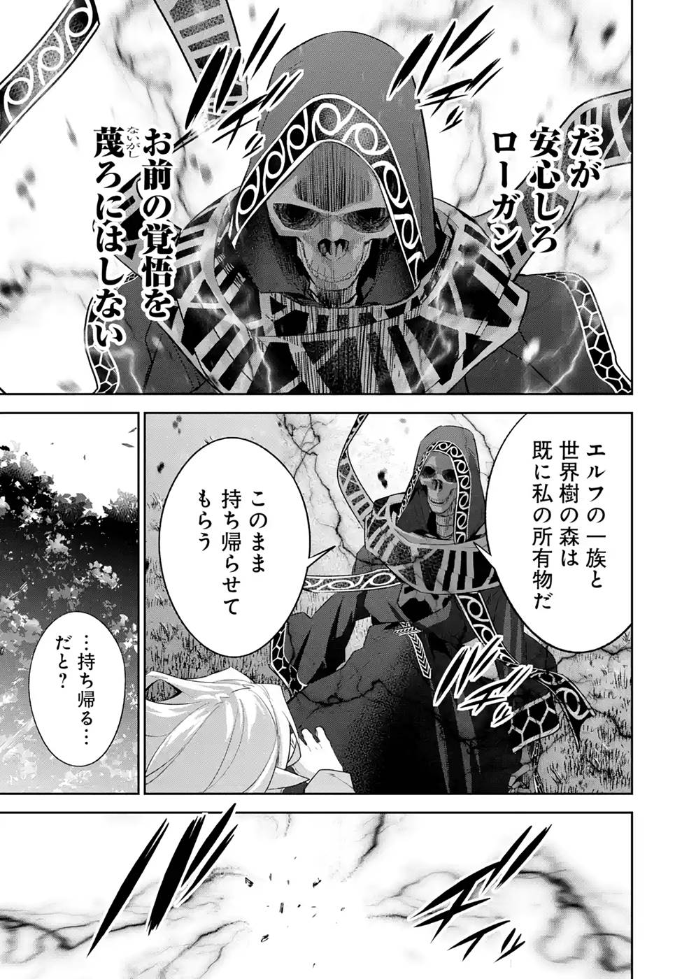 THE EXECUTED SAGE REINCARNATES AS A LICH AND BEGINS A WAR OF AGGRESSION - raw - Chapter 17 - https://jpdd.ccdd.to/JPDD/theexecutedsagereincarnatesasalichandbeginsawarofaggression/214963/e2ejgogfrl0.jpg