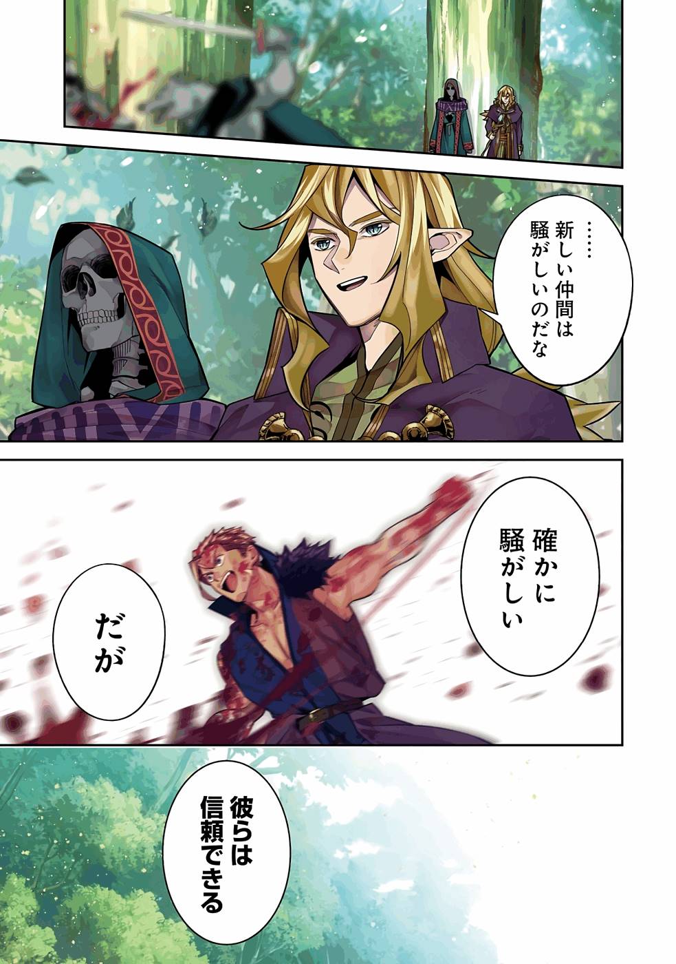 THE EXECUTED SAGE REINCARNATES AS A LICH AND BEGINS A WAR OF AGGRESSION - raw - Chapter 17 - https://jpdd.ccdd.to/JPDD/theexecutedsagereincarnatesasalichandbeginsawarofaggression/214963/eh3nxqkvrns.jpg