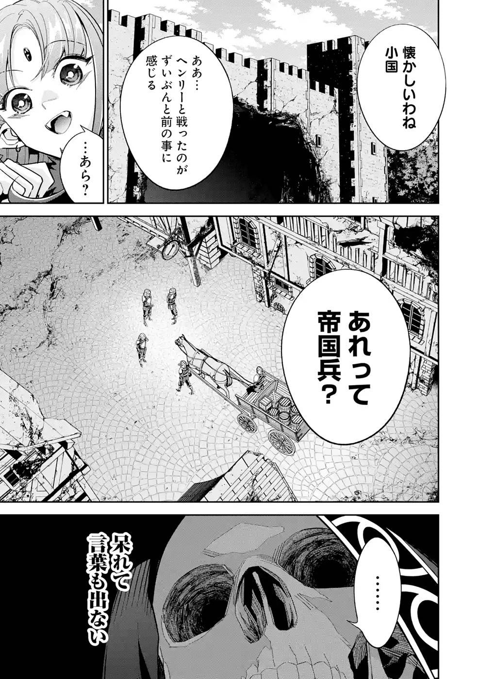 THE EXECUTED SAGE REINCARNATES AS A LICH AND BEGINS A WAR OF AGGRESSION - raw - Chapter 17 - https://jpdd.ccdd.to/JPDD/theexecutedsagereincarnatesasalichandbeginsawarofaggression/214963/f40rxqbmyai.jpg