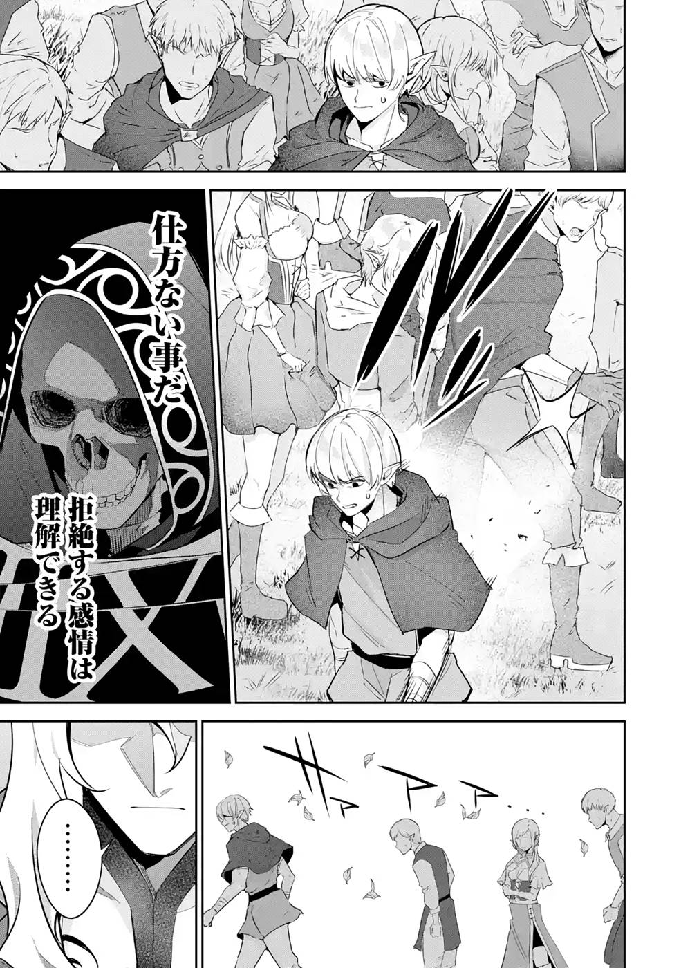 THE EXECUTED SAGE REINCARNATES AS A LICH AND BEGINS A WAR OF AGGRESSION - raw - Chapter 17 - https://jpdd.ccdd.to/JPDD/theexecutedsagereincarnatesasalichandbeginsawarofaggression/214963/g0m22o4stnv.jpg