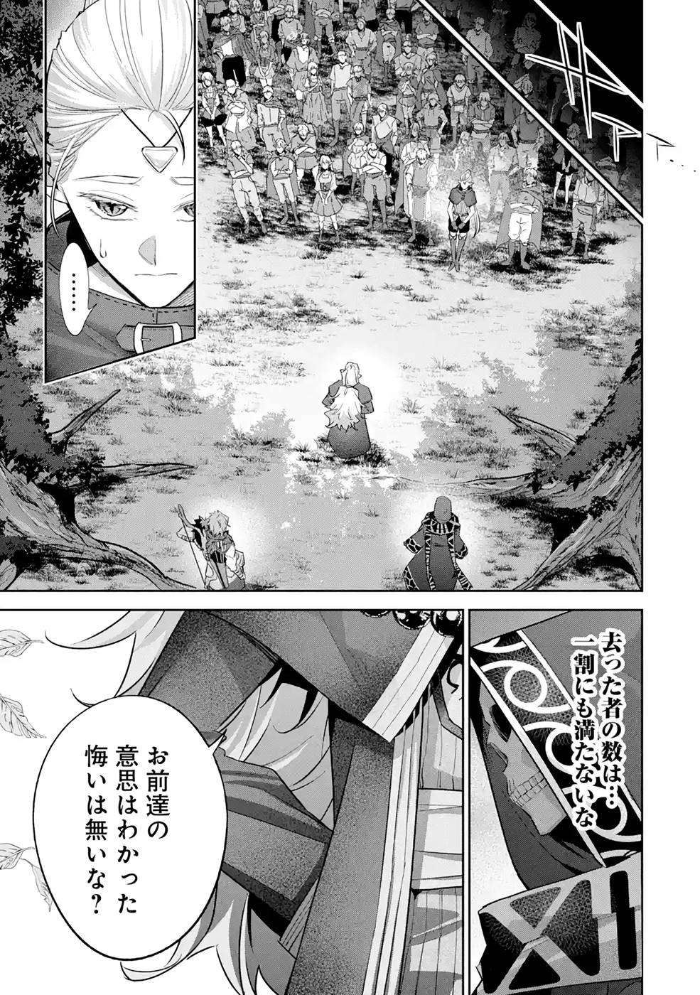 THE EXECUTED SAGE REINCARNATES AS A LICH AND BEGINS A WAR OF AGGRESSION - raw - Chapter 17 - https://jpdd.ccdd.to/JPDD/theexecutedsagereincarnatesasalichandbeginsawarofaggression/214963/ikcz3rm0ihy.jpg