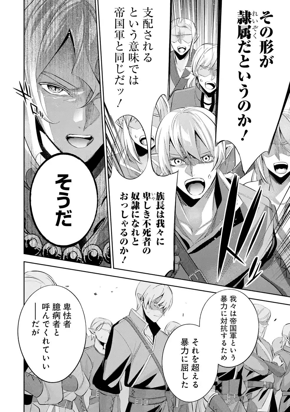THE EXECUTED SAGE REINCARNATES AS A LICH AND BEGINS A WAR OF AGGRESSION - raw - Chapter 17 - https://jpdd.ccdd.to/JPDD/theexecutedsagereincarnatesasalichandbeginsawarofaggression/214963/jr1vxnyy1lz.jpg