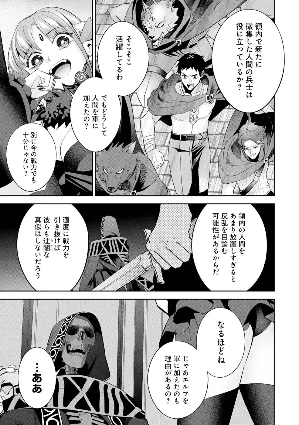 THE EXECUTED SAGE REINCARNATES AS A LICH AND BEGINS A WAR OF AGGRESSION - raw - Chapter 17 - https://jpdd.ccdd.to/JPDD/theexecutedsagereincarnatesasalichandbeginsawarofaggression/214963/kt5gpdklgdk.jpg