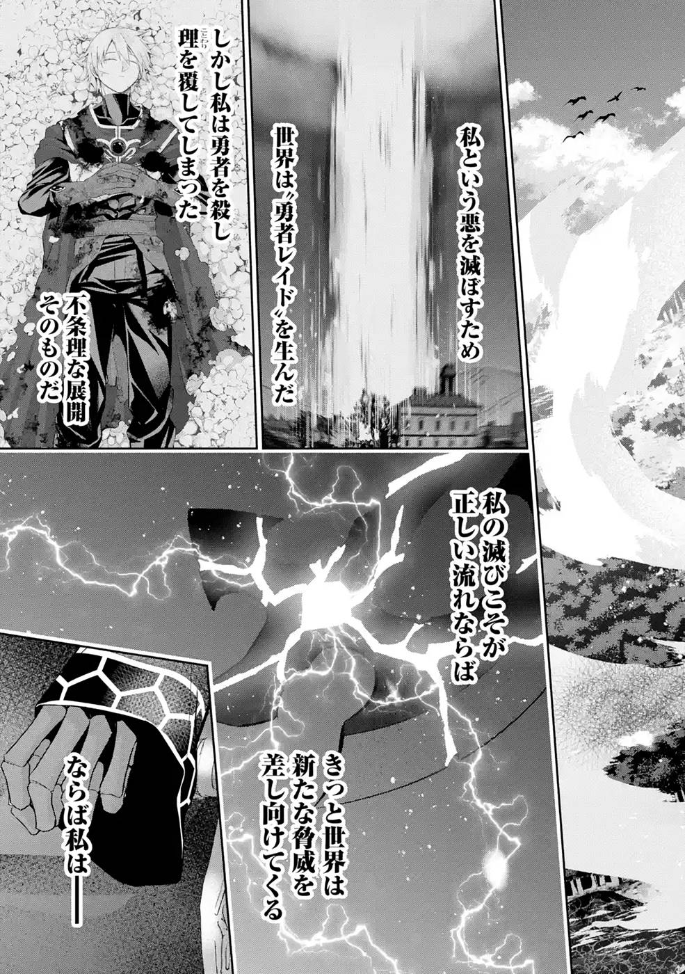 THE EXECUTED SAGE REINCARNATES AS A LICH AND BEGINS A WAR OF AGGRESSION - raw - Chapter 17 - https://jpdd.ccdd.to/JPDD/theexecutedsagereincarnatesasalichandbeginsawarofaggression/214963/kvorrqbf24i.jpg