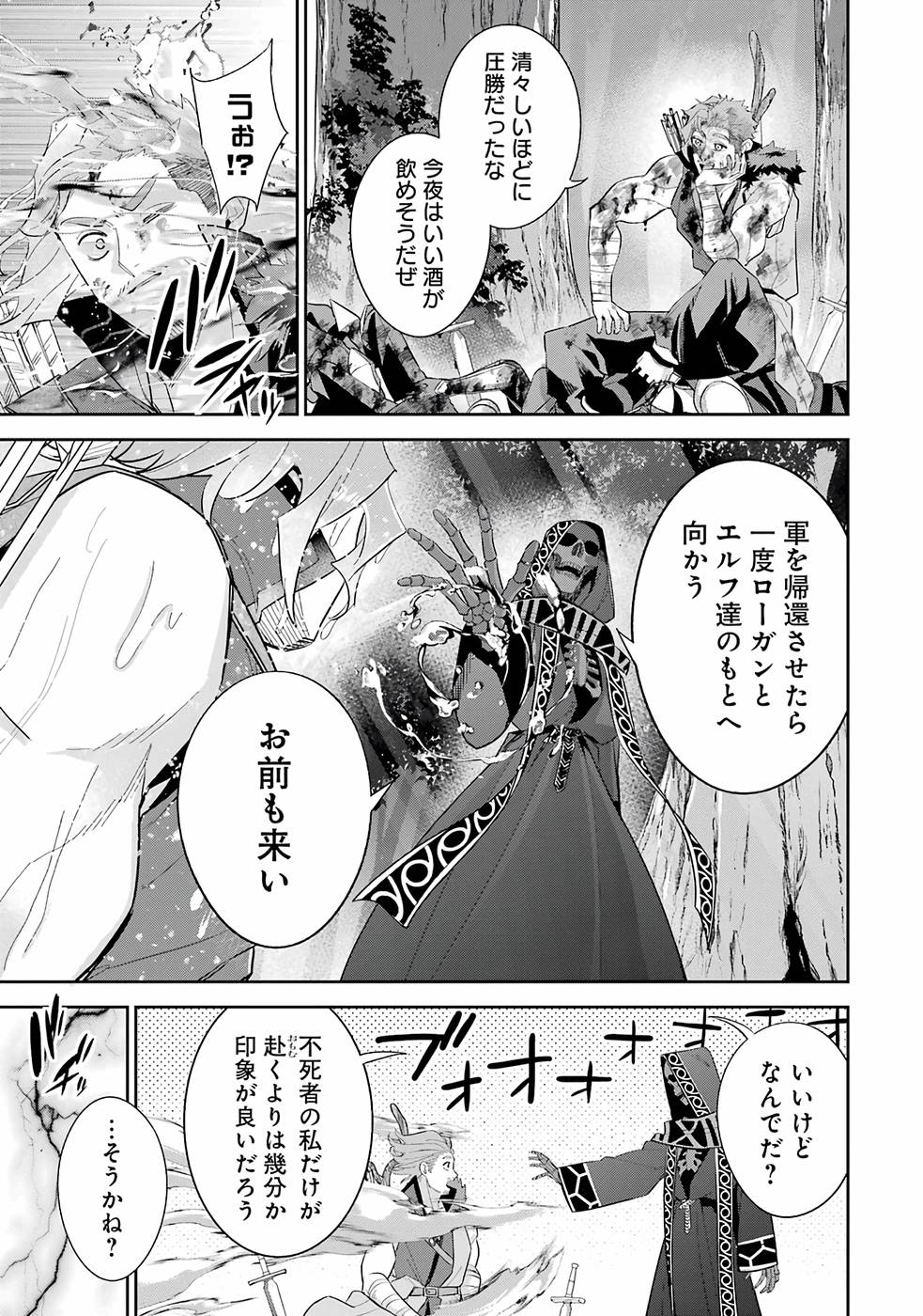 THE EXECUTED SAGE REINCARNATES AS A LICH AND BEGINS A WAR OF AGGRESSION - raw - Chapter 17 - https://jpdd.ccdd.to/JPDD/theexecutedsagereincarnatesasalichandbeginsawarofaggression/214963/mcpodvpatf3.jpg