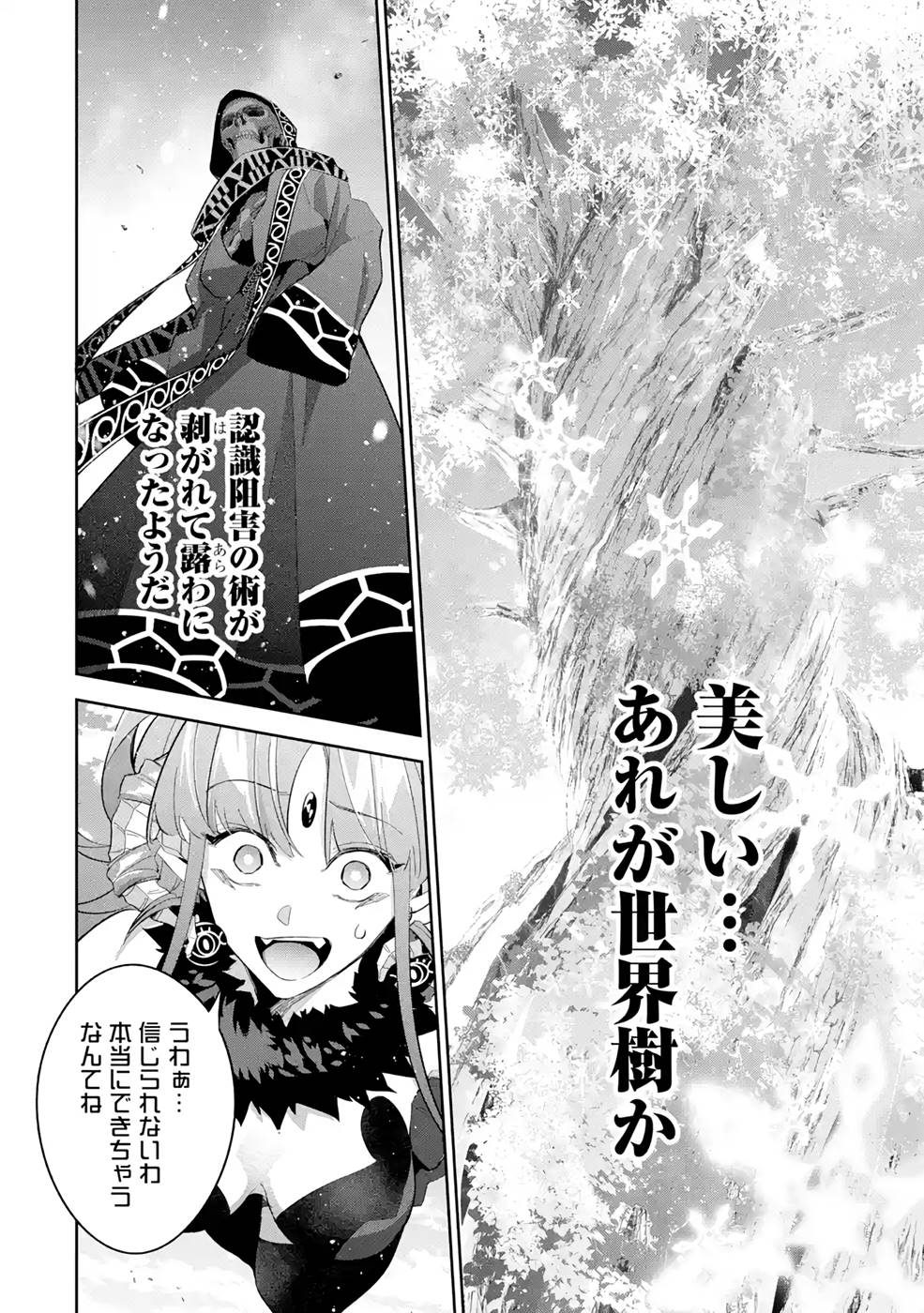 THE EXECUTED SAGE REINCARNATES AS A LICH AND BEGINS A WAR OF AGGRESSION - raw - Chapter 17 - https://jpdd.ccdd.to/JPDD/theexecutedsagereincarnatesasalichandbeginsawarofaggression/214963/mouzhuzfg4i.jpg