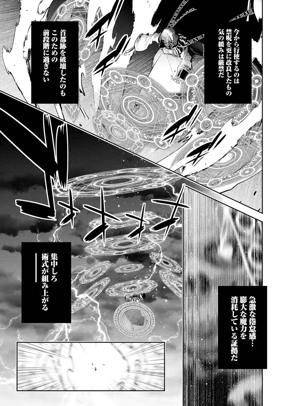 THE EXECUTED SAGE REINCARNATES AS A LICH AND BEGINS A WAR OF AGGRESSION - raw - Chapter 17 - https://jpdd.ccdd.to/JPDD/theexecutedsagereincarnatesasalichandbeginsawarofaggression/214963/olmwdkhzfnc.jpg
