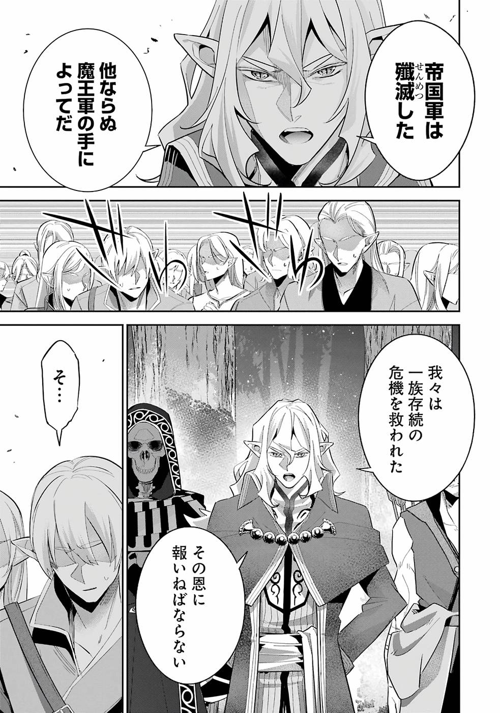THE EXECUTED SAGE REINCARNATES AS A LICH AND BEGINS A WAR OF AGGRESSION - raw - Chapter 17 - https://jpdd.ccdd.to/JPDD/theexecutedsagereincarnatesasalichandbeginsawarofaggression/214963/qb3aabinyuy.jpg