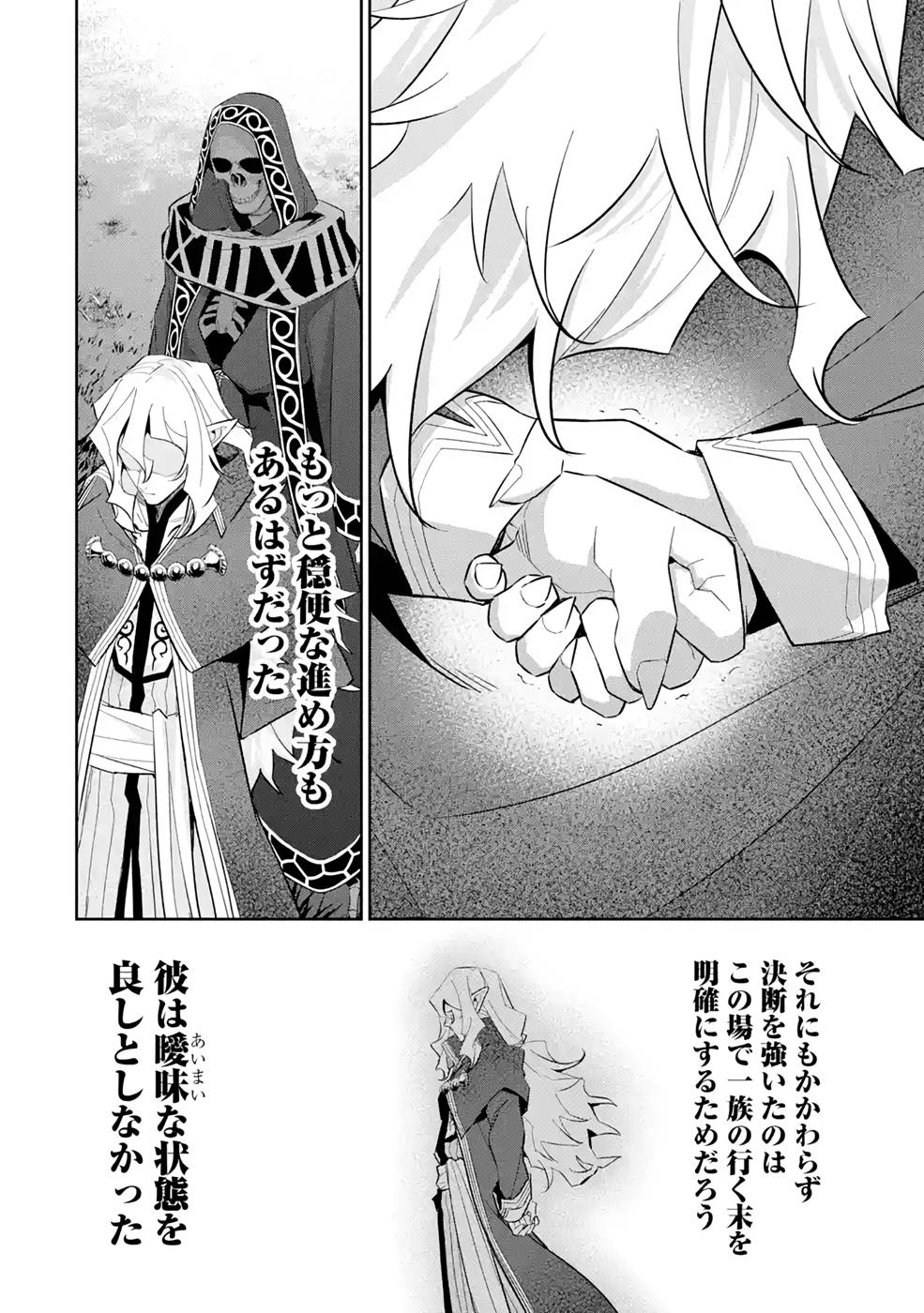 THE EXECUTED SAGE REINCARNATES AS A LICH AND BEGINS A WAR OF AGGRESSION - raw - Chapter 17 - https://jpdd.ccdd.to/JPDD/theexecutedsagereincarnatesasalichandbeginsawarofaggression/214963/rlyrnvodnzs.jpg