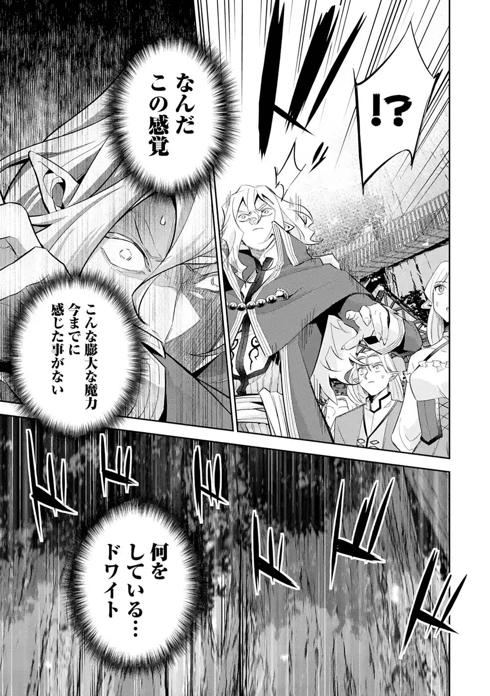 THE EXECUTED SAGE REINCARNATES AS A LICH AND BEGINS A WAR OF AGGRESSION - raw - Chapter 17 - https://jpdd.ccdd.to/JPDD/theexecutedsagereincarnatesasalichandbeginsawarofaggression/214963/rvhyx2r5das.jpg