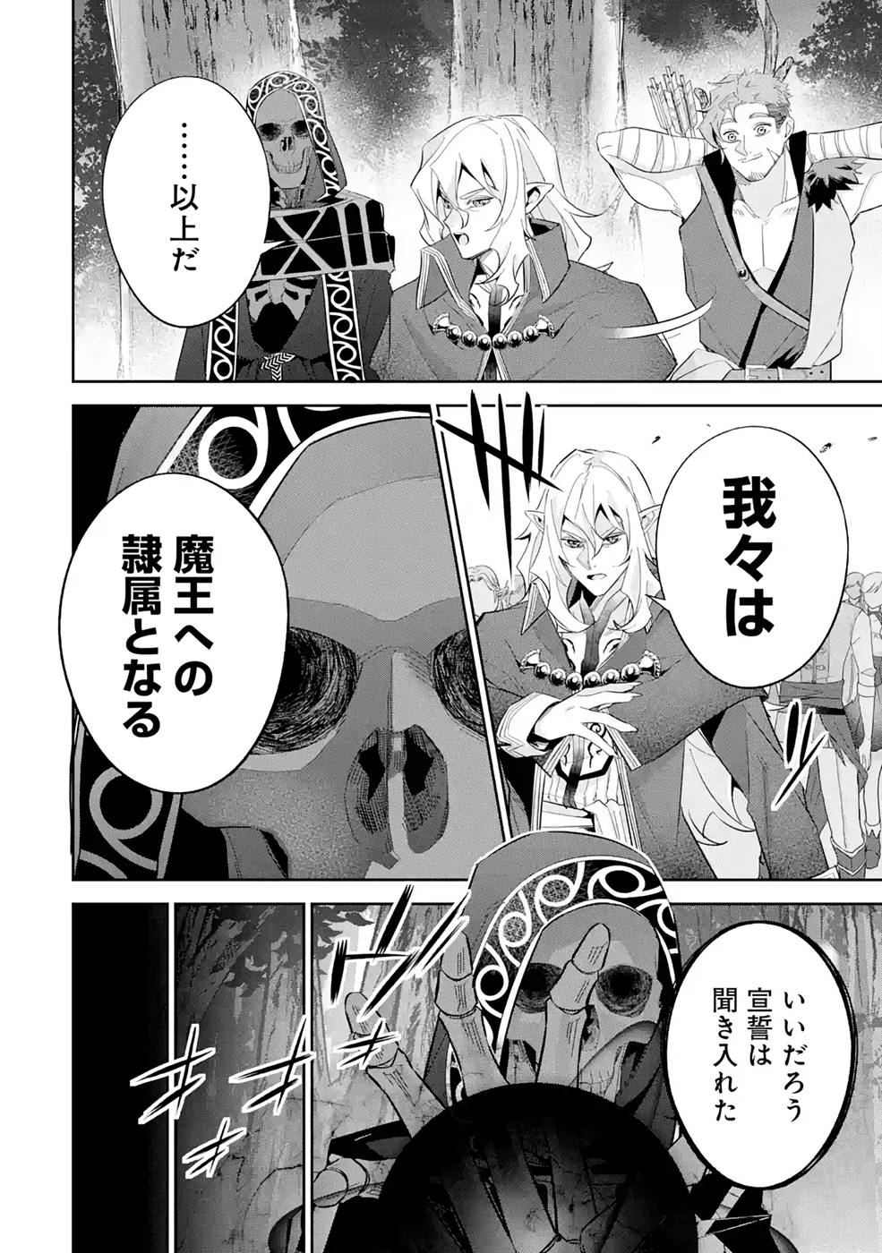 THE EXECUTED SAGE REINCARNATES AS A LICH AND BEGINS A WAR OF AGGRESSION - raw - Chapter 17 - https://jpdd.ccdd.to/JPDD/theexecutedsagereincarnatesasalichandbeginsawarofaggression/214963/tl20q4i1bg4.jpg