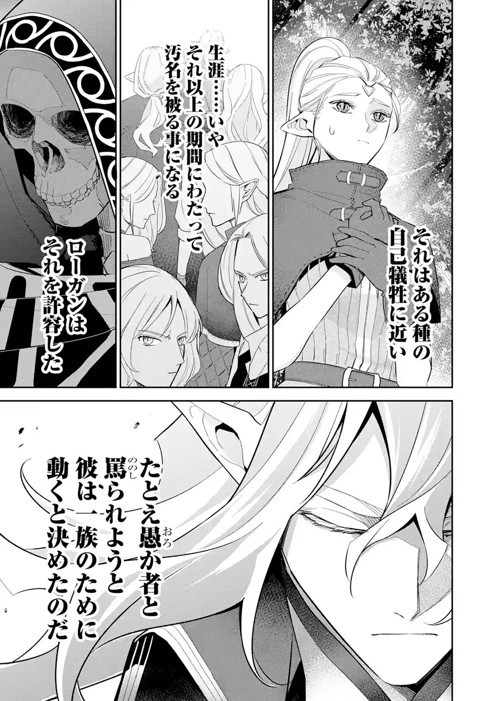 THE EXECUTED SAGE REINCARNATES AS A LICH AND BEGINS A WAR OF AGGRESSION - raw - Chapter 17 - https://jpdd.ccdd.to/JPDD/theexecutedsagereincarnatesasalichandbeginsawarofaggression/214963/tu0ust0aabw.jpg