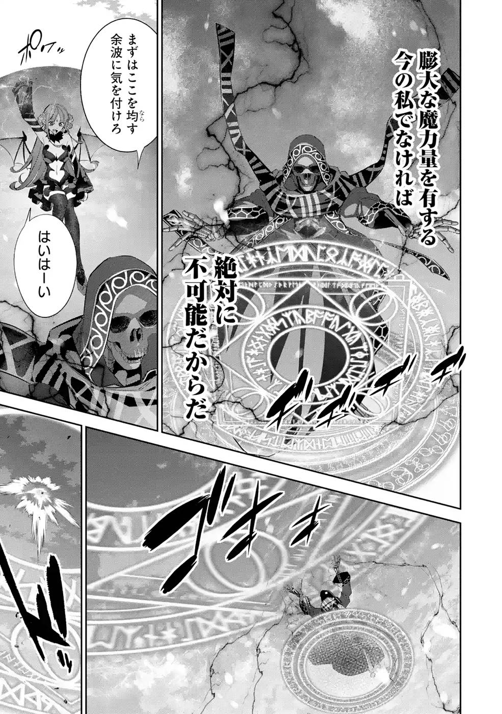 THE EXECUTED SAGE REINCARNATES AS A LICH AND BEGINS A WAR OF AGGRESSION - raw - Chapter 17 - https://jpdd.ccdd.to/JPDD/theexecutedsagereincarnatesasalichandbeginsawarofaggression/214963/twn30ukslle.jpg