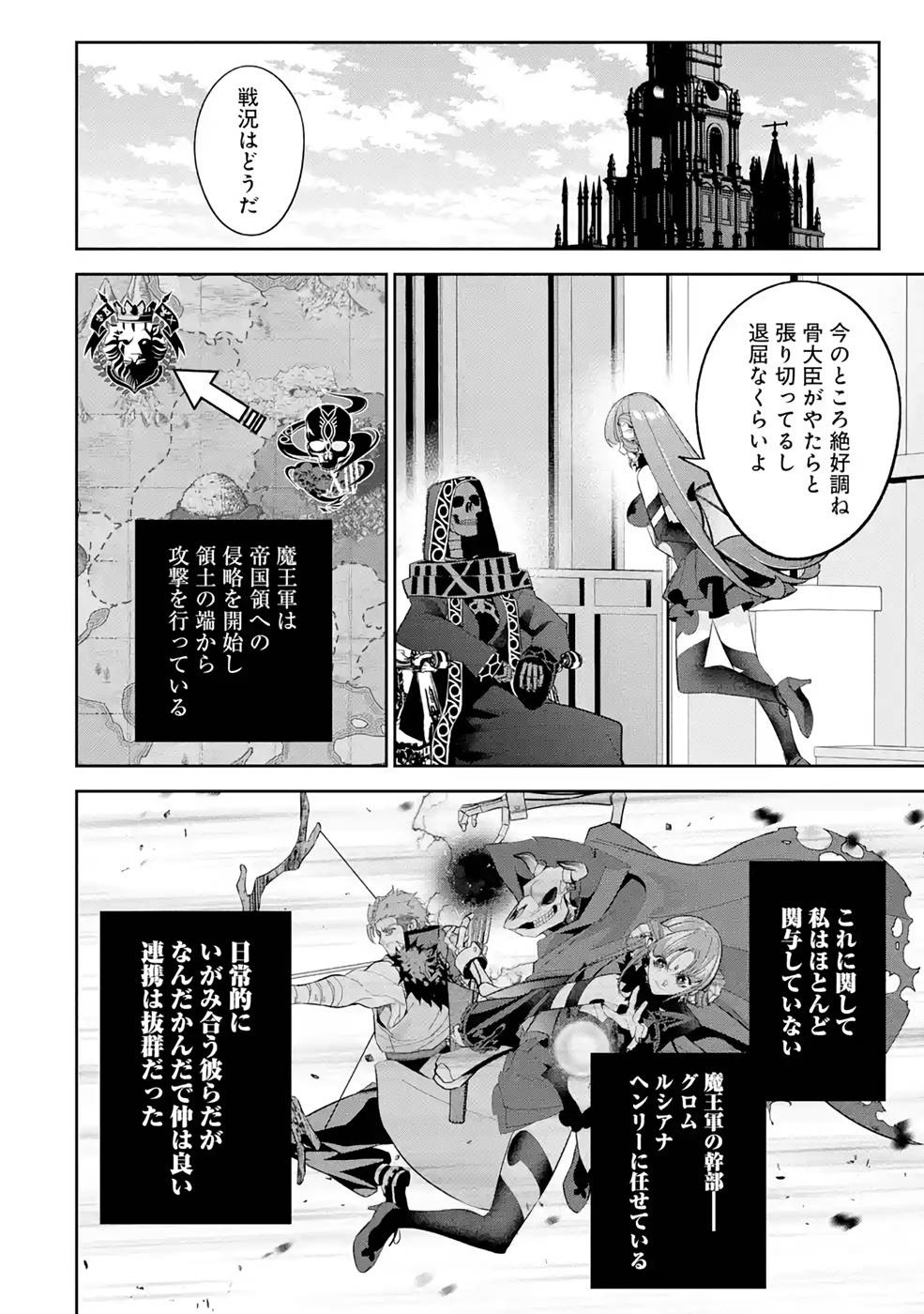 THE EXECUTED SAGE REINCARNATES AS A LICH AND BEGINS A WAR OF AGGRESSION - raw - Chapter 17 - https://jpdd.ccdd.to/JPDD/theexecutedsagereincarnatesasalichandbeginsawarofaggression/214963/vimkewomphh.jpg