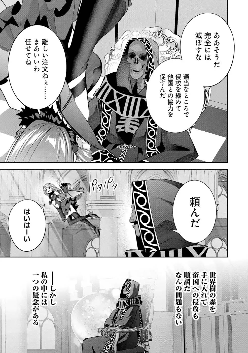 THE EXECUTED SAGE REINCARNATES AS A LICH AND BEGINS A WAR OF AGGRESSION - raw - Chapter 17 - https://jpdd.ccdd.to/JPDD/theexecutedsagereincarnatesasalichandbeginsawarofaggression/214963/z4f01n2czcr.jpg