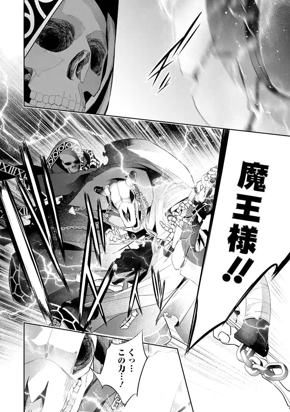 THE EXECUTED SAGE REINCARNATES AS A LICH AND BEGINS A WAR OF AGGRESSION - raw - Chapter 18 - https://jpdd.ccdd.to/JPDD/theexecutedsagereincarnatesasalichandbeginsawarofaggression/215410/14m2z5c5don.jpg