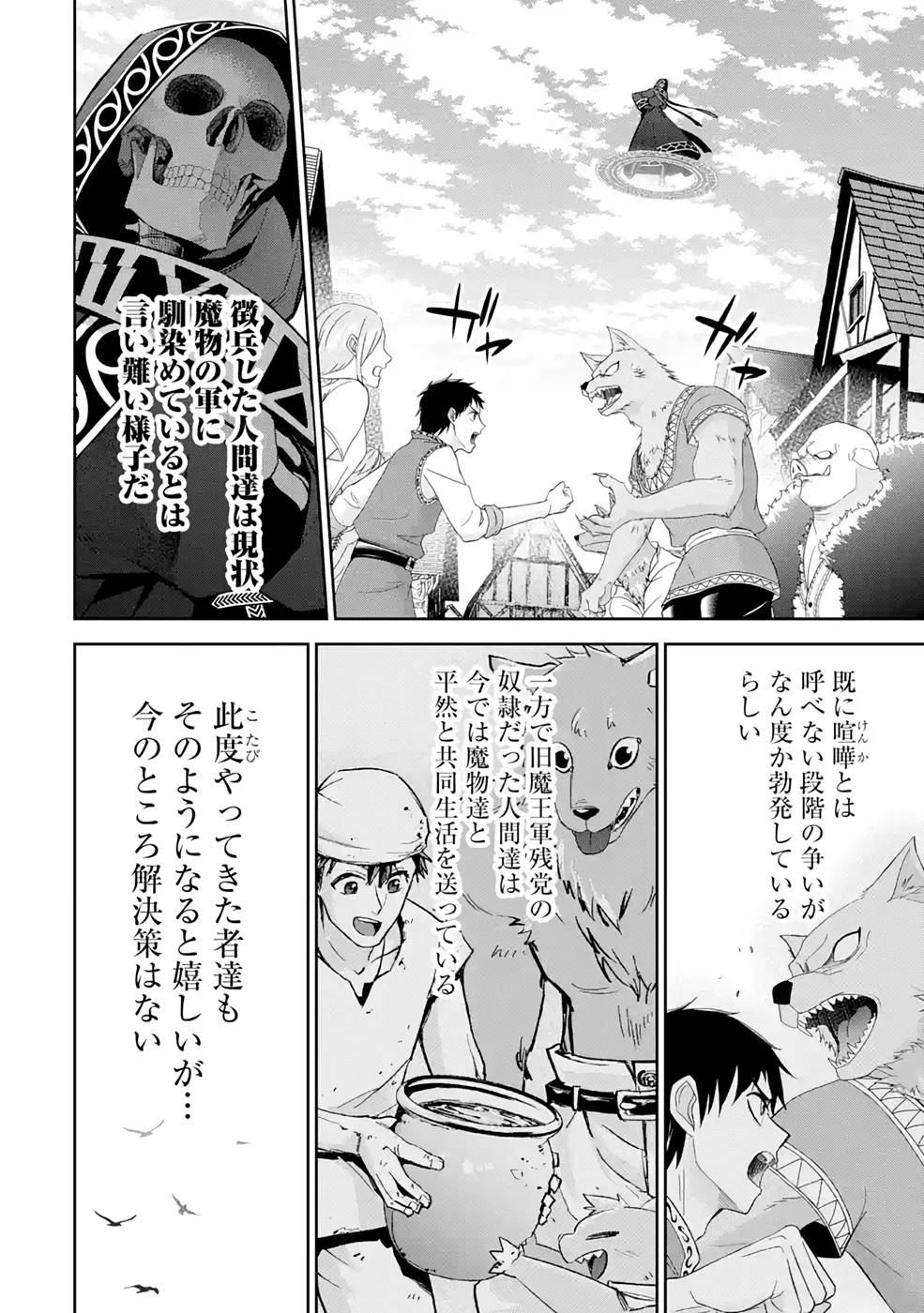 THE EXECUTED SAGE REINCARNATES AS A LICH AND BEGINS A WAR OF AGGRESSION - raw - Chapter 18 - https://jpdd.ccdd.to/JPDD/theexecutedsagereincarnatesasalichandbeginsawarofaggression/215410/2312pwjg02x.jpg