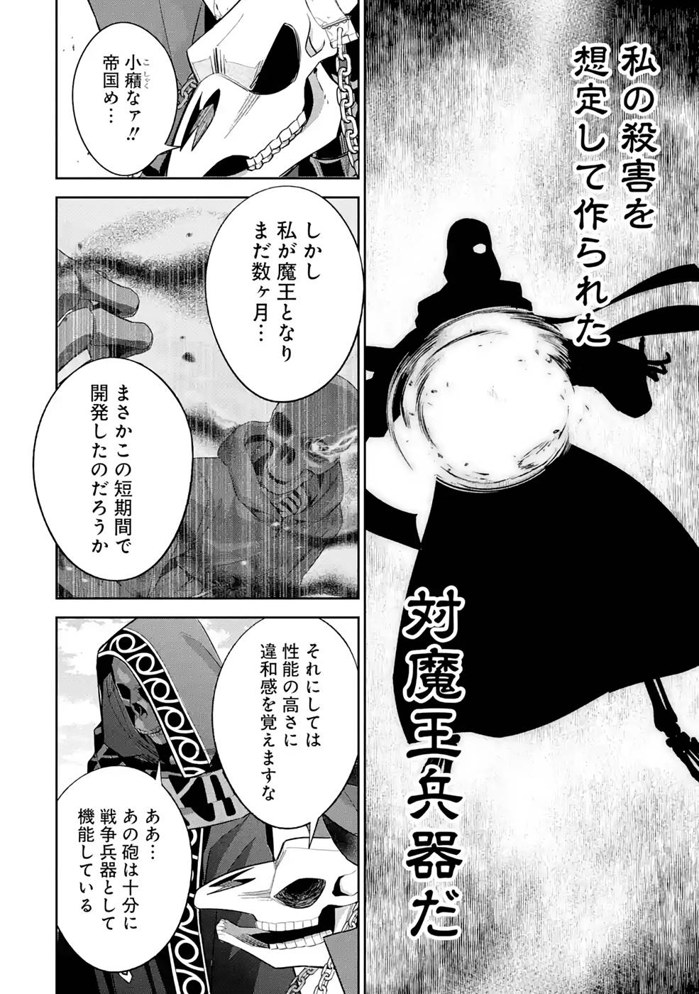 THE EXECUTED SAGE REINCARNATES AS A LICH AND BEGINS A WAR OF AGGRESSION - raw - Chapter 18 - https://jpdd.ccdd.to/JPDD/theexecutedsagereincarnatesasalichandbeginsawarofaggression/215410/2lcpyjmmuug.jpg