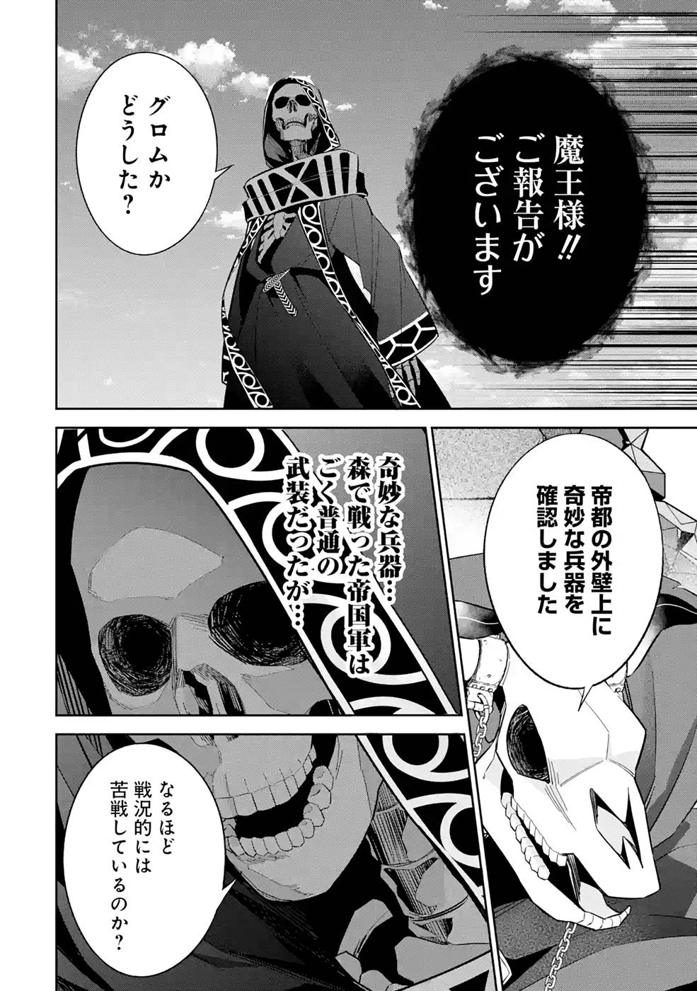 THE EXECUTED SAGE REINCARNATES AS A LICH AND BEGINS A WAR OF AGGRESSION - raw - Chapter 18 - https://jpdd.ccdd.to/JPDD/theexecutedsagereincarnatesasalichandbeginsawarofaggression/215410/4mvuh3myq3f.jpg