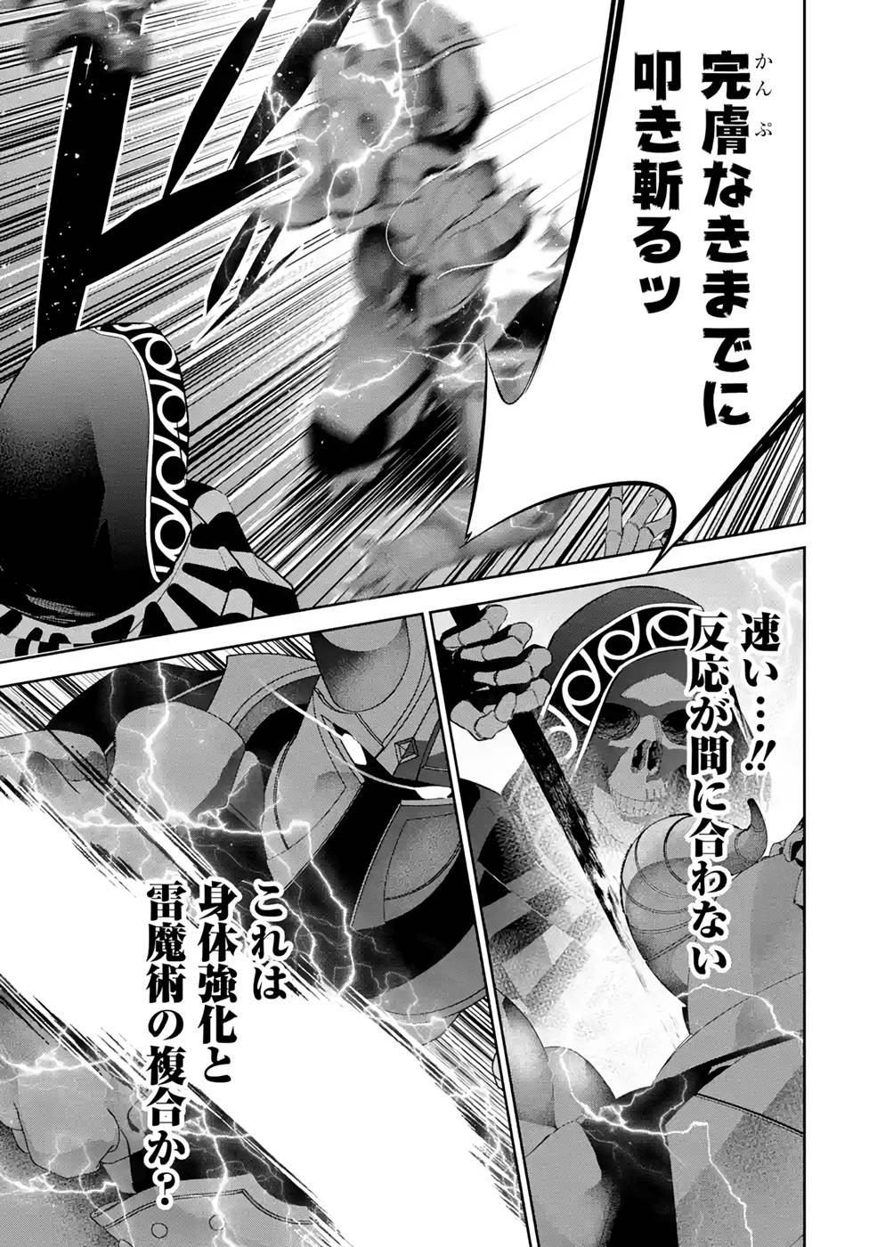 THE EXECUTED SAGE REINCARNATES AS A LICH AND BEGINS A WAR OF AGGRESSION - raw - Chapter 18 - https://jpdd.ccdd.to/JPDD/theexecutedsagereincarnatesasalichandbeginsawarofaggression/215410/4uen5ayyu1i.jpg