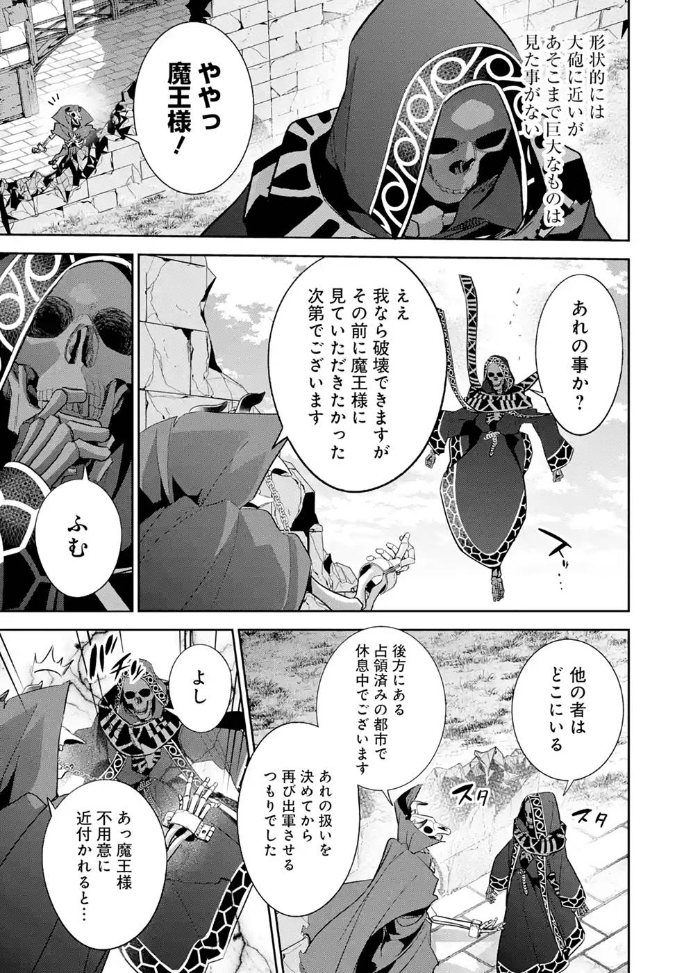 THE EXECUTED SAGE REINCARNATES AS A LICH AND BEGINS A WAR OF AGGRESSION - raw - Chapter 18 - https://jpdd.ccdd.to/JPDD/theexecutedsagereincarnatesasalichandbeginsawarofaggression/215410/5amvbtgmdsb.jpg