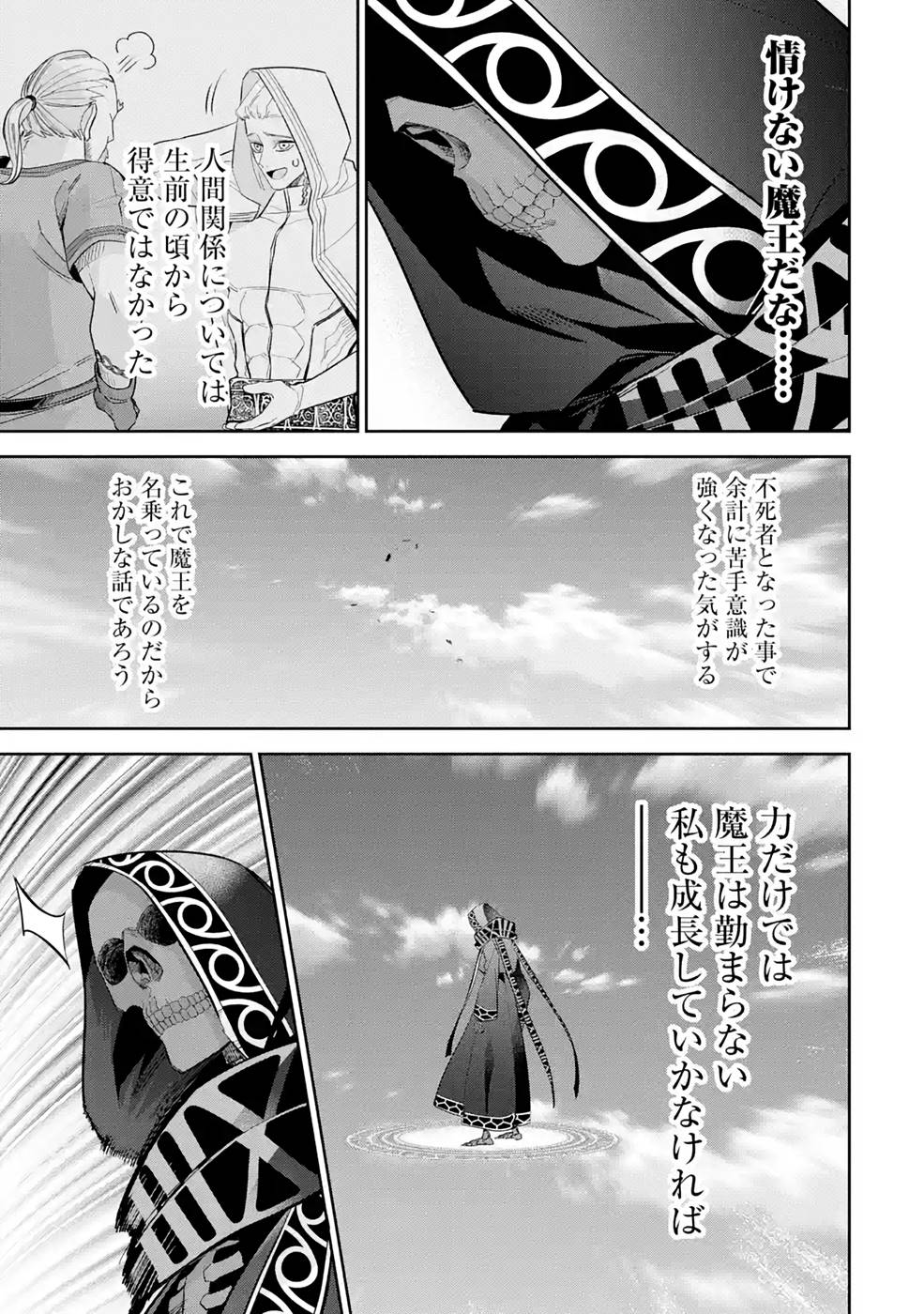 THE EXECUTED SAGE REINCARNATES AS A LICH AND BEGINS A WAR OF AGGRESSION - raw - Chapter 18 - https://jpdd.ccdd.to/JPDD/theexecutedsagereincarnatesasalichandbeginsawarofaggression/215410/5dltcqpqowf.jpg