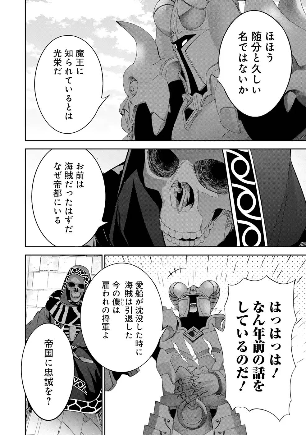 THE EXECUTED SAGE REINCARNATES AS A LICH AND BEGINS A WAR OF AGGRESSION - raw - Chapter 18 - https://jpdd.ccdd.to/JPDD/theexecutedsagereincarnatesasalichandbeginsawarofaggression/215410/5nztpa4taf0.jpg