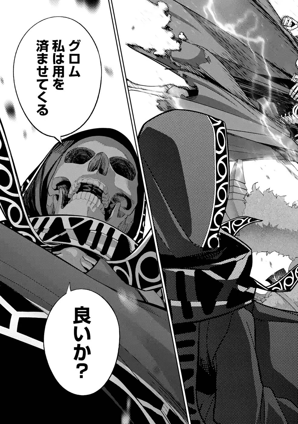 THE EXECUTED SAGE REINCARNATES AS A LICH AND BEGINS A WAR OF AGGRESSION - raw - Chapter 18 - https://jpdd.ccdd.to/JPDD/theexecutedsagereincarnatesasalichandbeginsawarofaggression/215410/a2jd0ld5uye.jpg