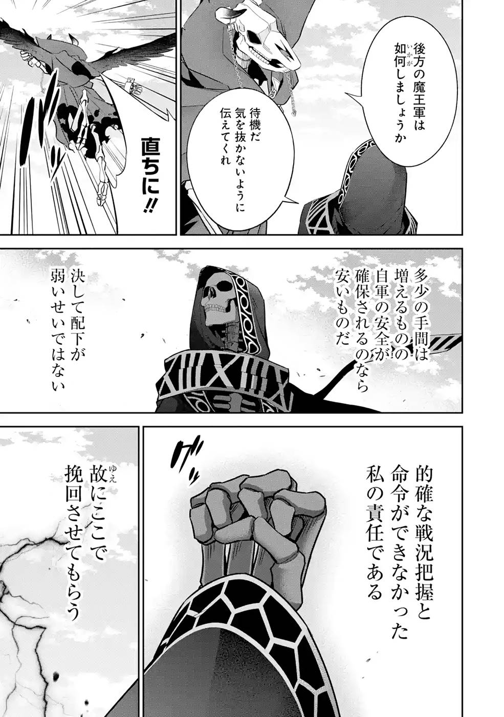 THE EXECUTED SAGE REINCARNATES AS A LICH AND BEGINS A WAR OF AGGRESSION - raw - Chapter 18 - https://jpdd.ccdd.to/JPDD/theexecutedsagereincarnatesasalichandbeginsawarofaggression/215410/ayuyx3n4ow1.jpg