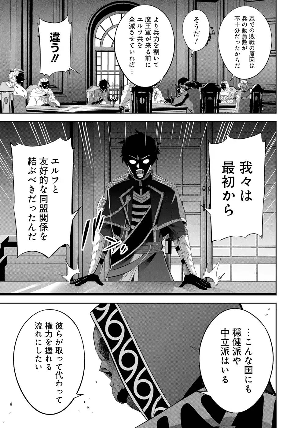 THE EXECUTED SAGE REINCARNATES AS A LICH AND BEGINS A WAR OF AGGRESSION - raw - Chapter 18 - https://jpdd.ccdd.to/JPDD/theexecutedsagereincarnatesasalichandbeginsawarofaggression/215410/cwzakram1sc.jpg