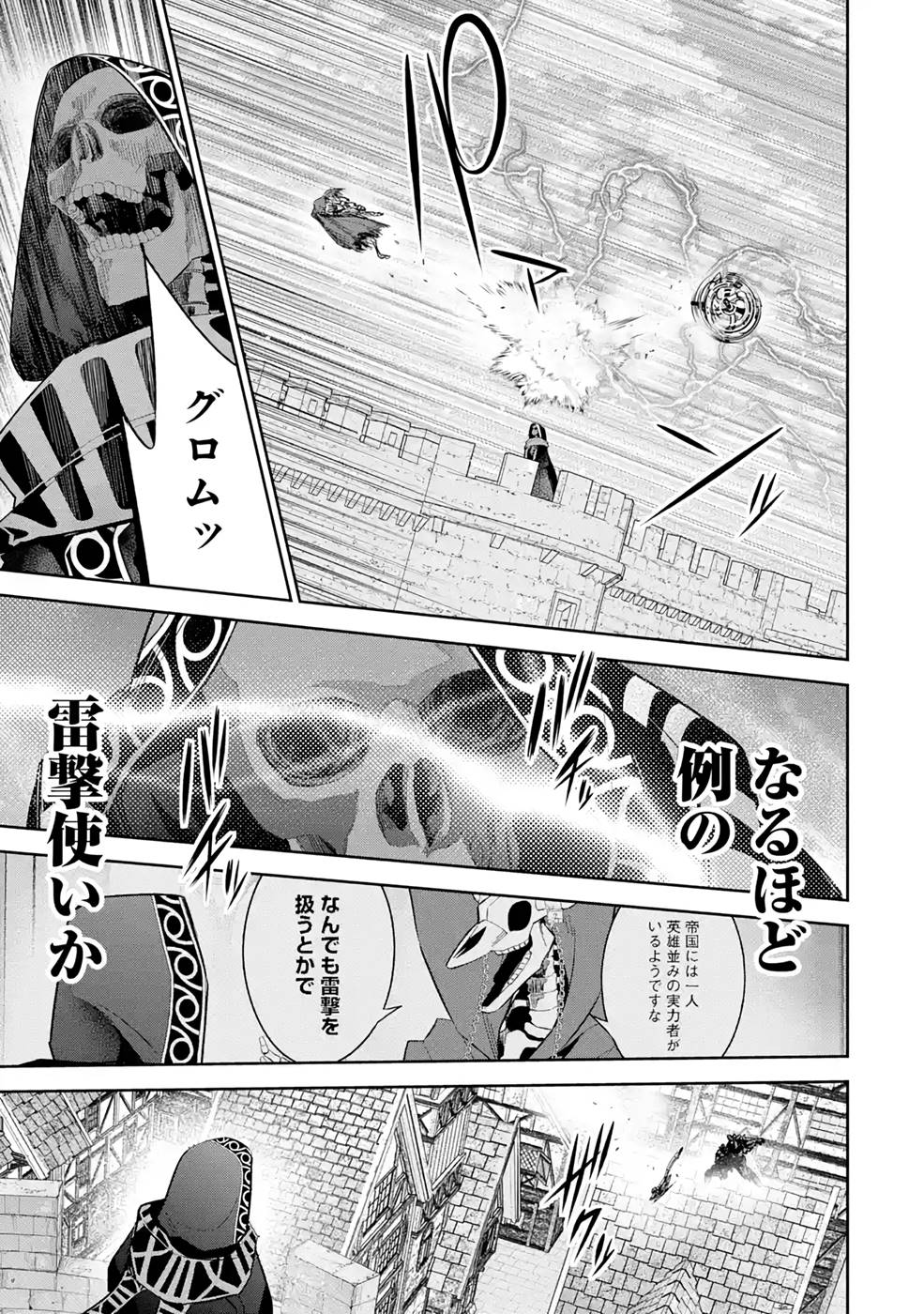 THE EXECUTED SAGE REINCARNATES AS A LICH AND BEGINS A WAR OF AGGRESSION - raw - Chapter 18 - https://jpdd.ccdd.to/JPDD/theexecutedsagereincarnatesasalichandbeginsawarofaggression/215410/fm3hjou1egv.jpg