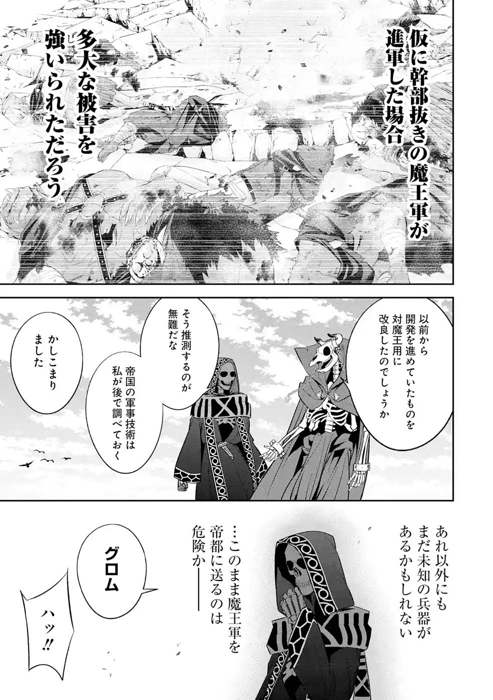 THE EXECUTED SAGE REINCARNATES AS A LICH AND BEGINS A WAR OF AGGRESSION - raw - Chapter 18 - https://jpdd.ccdd.to/JPDD/theexecutedsagereincarnatesasalichandbeginsawarofaggression/215410/fvn5ueyuq3u.jpg
