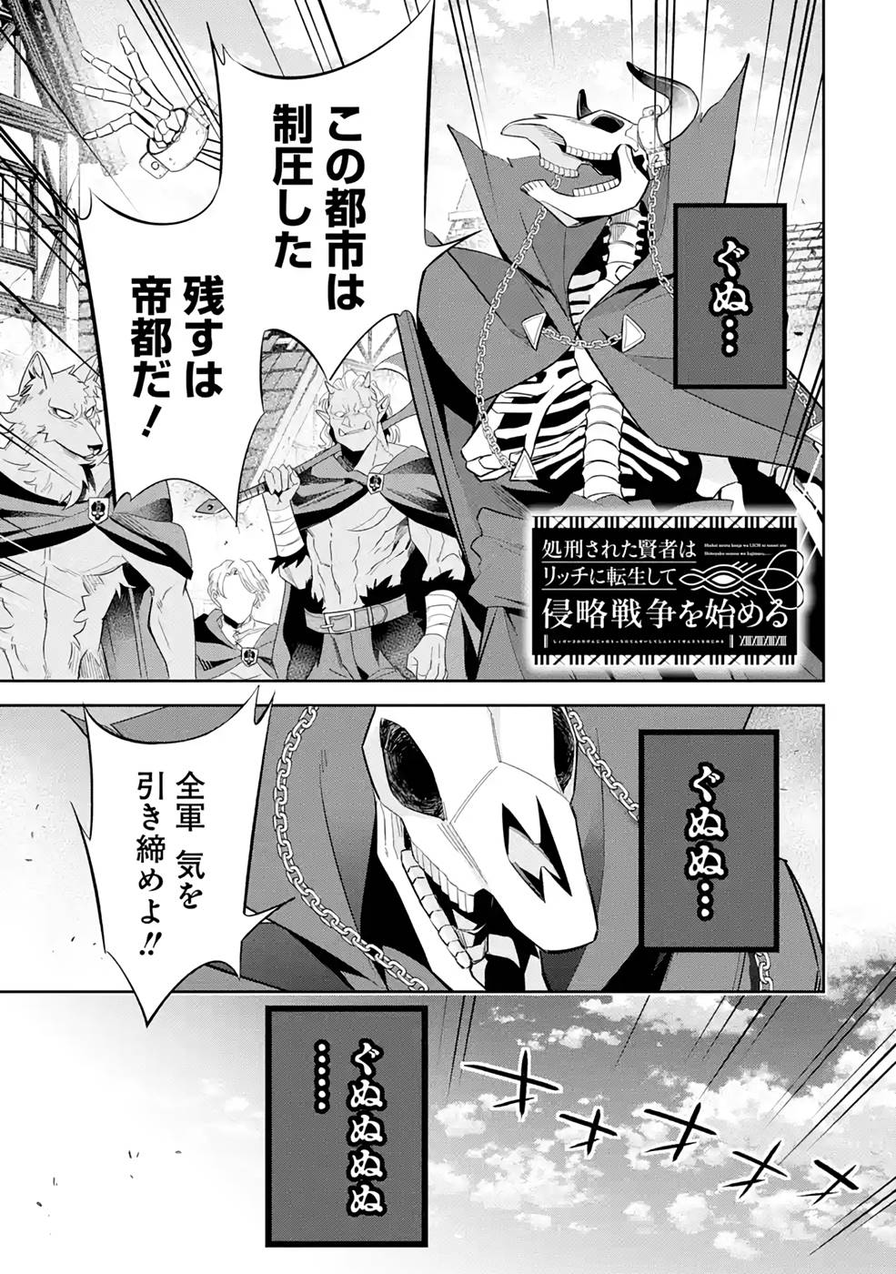 THE EXECUTED SAGE REINCARNATES AS A LICH AND BEGINS A WAR OF AGGRESSION - raw - Chapter 18 - https://jpdd.ccdd.to/JPDD/theexecutedsagereincarnatesasalichandbeginsawarofaggression/215410/h5f2gdk3b2f.jpg