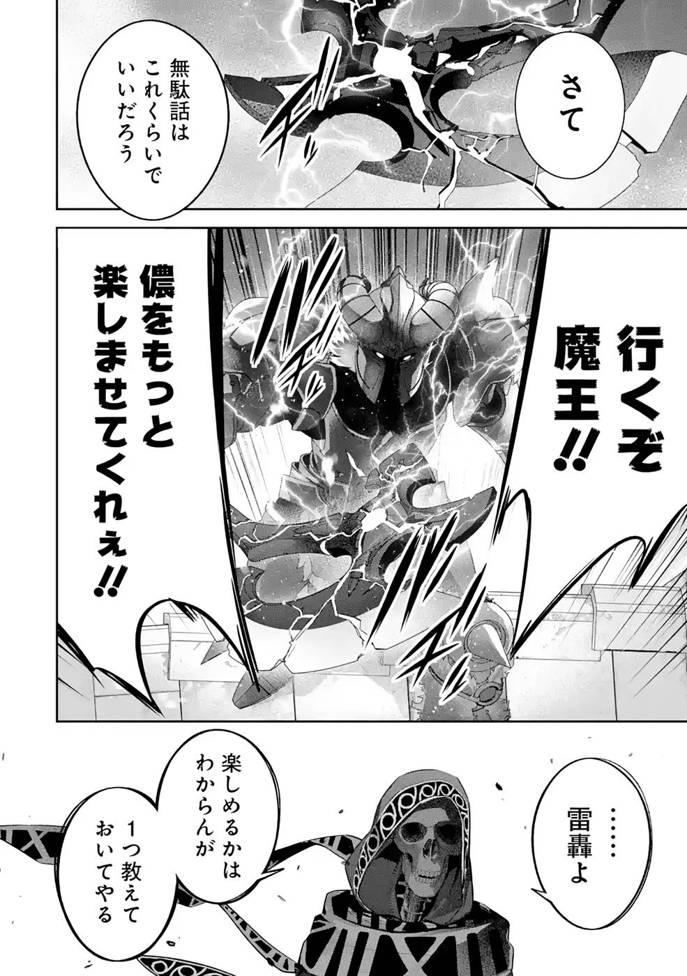 THE EXECUTED SAGE REINCARNATES AS A LICH AND BEGINS A WAR OF AGGRESSION - raw - Chapter 18 - https://jpdd.ccdd.to/JPDD/theexecutedsagereincarnatesasalichandbeginsawarofaggression/215410/lugaatew52c.jpg