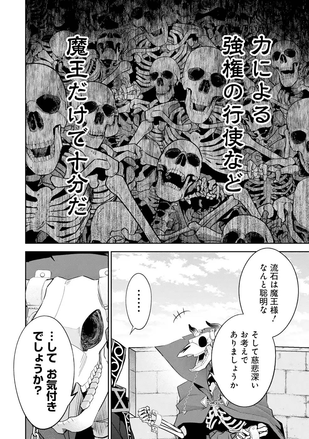 THE EXECUTED SAGE REINCARNATES AS A LICH AND BEGINS A WAR OF AGGRESSION - raw - Chapter 18 - https://jpdd.ccdd.to/JPDD/theexecutedsagereincarnatesasalichandbeginsawarofaggression/215410/onst3j135uh.jpg