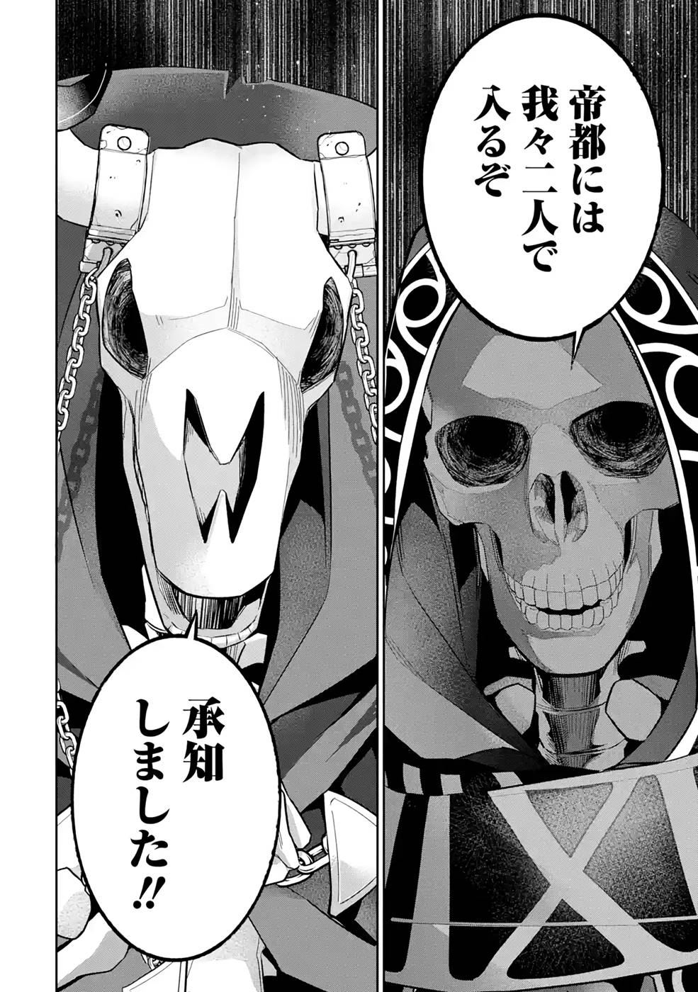 THE EXECUTED SAGE REINCARNATES AS A LICH AND BEGINS A WAR OF AGGRESSION - raw - Chapter 18 - https://jpdd.ccdd.to/JPDD/theexecutedsagereincarnatesasalichandbeginsawarofaggression/215410/qjn1oikvd3v.jpg