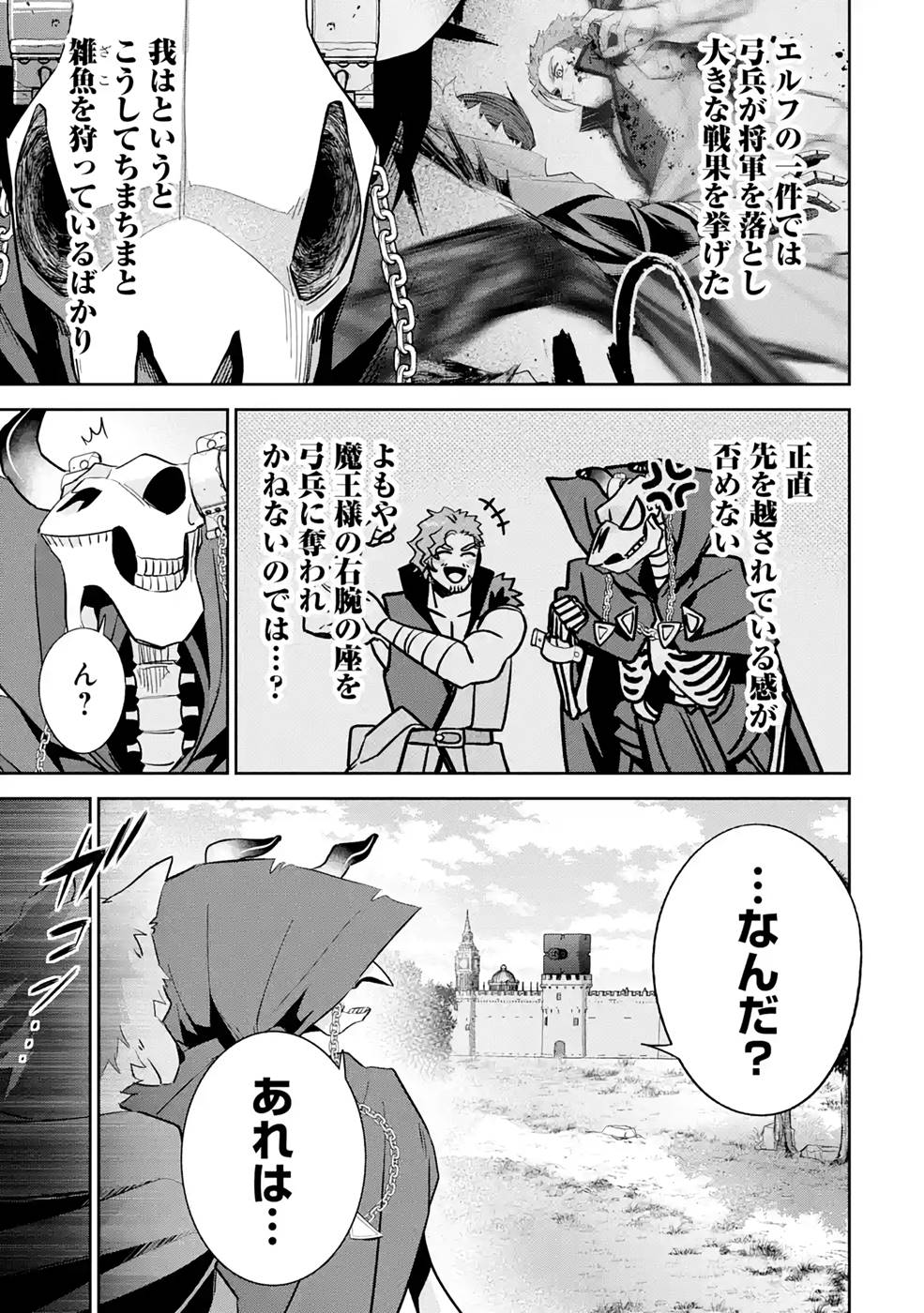 THE EXECUTED SAGE REINCARNATES AS A LICH AND BEGINS A WAR OF AGGRESSION - raw - Chapter 18 - https://jpdd.ccdd.to/JPDD/theexecutedsagereincarnatesasalichandbeginsawarofaggression/215410/rw0vbzi2yli.jpg