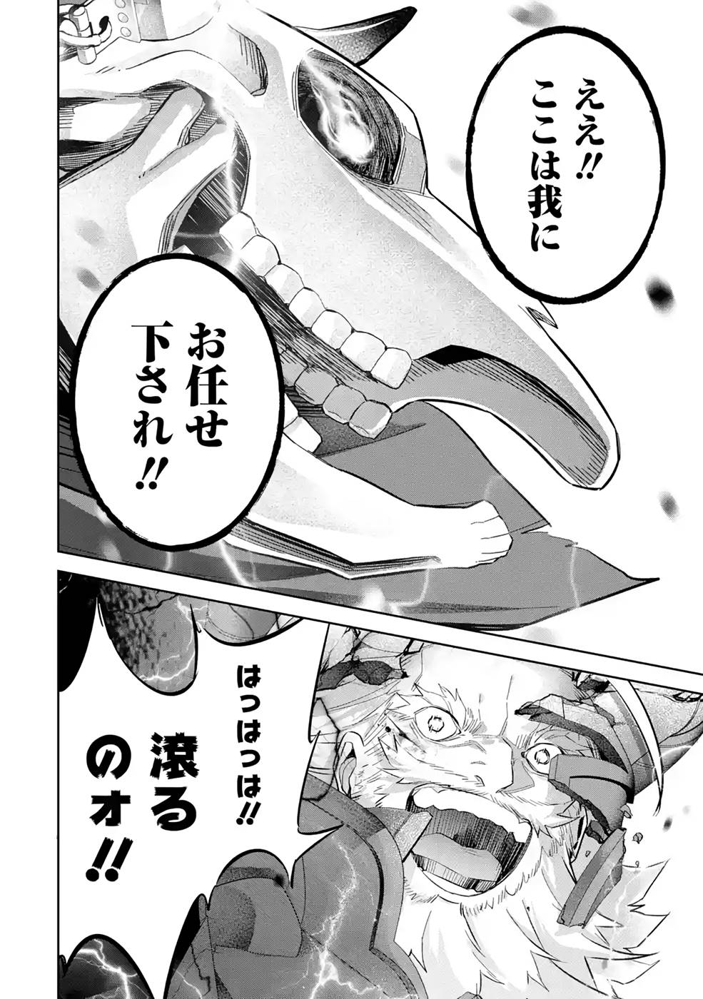 THE EXECUTED SAGE REINCARNATES AS A LICH AND BEGINS A WAR OF AGGRESSION - raw - Chapter 18 - https://jpdd.ccdd.to/JPDD/theexecutedsagereincarnatesasalichandbeginsawarofaggression/215410/sxg2mvn5rur.jpg