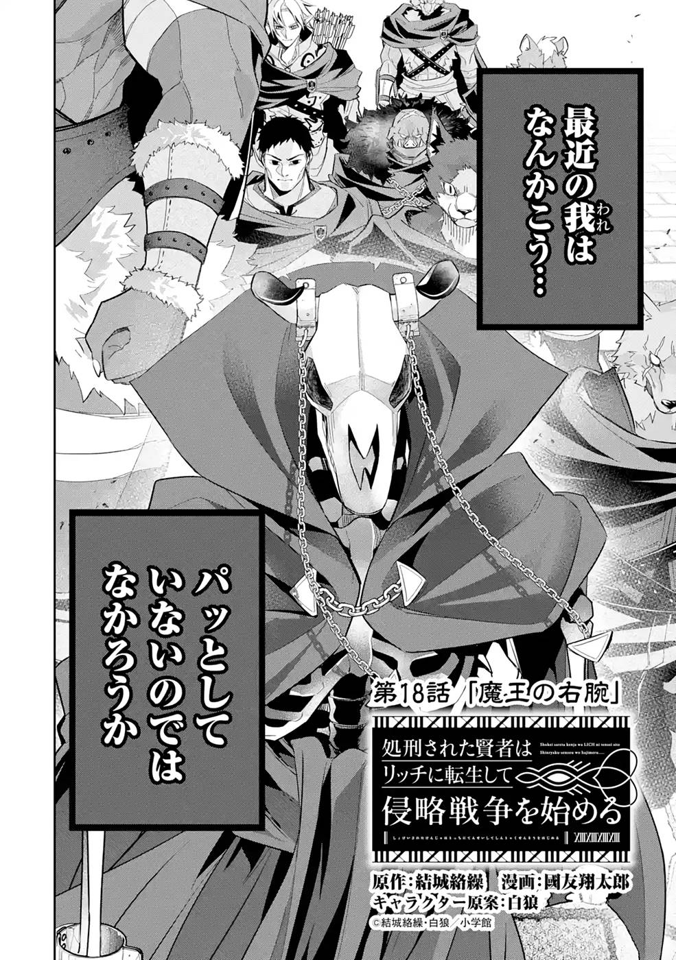 THE EXECUTED SAGE REINCARNATES AS A LICH AND BEGINS A WAR OF AGGRESSION - raw - Chapter 18 - https://jpdd.ccdd.to/JPDD/theexecutedsagereincarnatesasalichandbeginsawarofaggression/215410/tzdbobj2msm.jpg