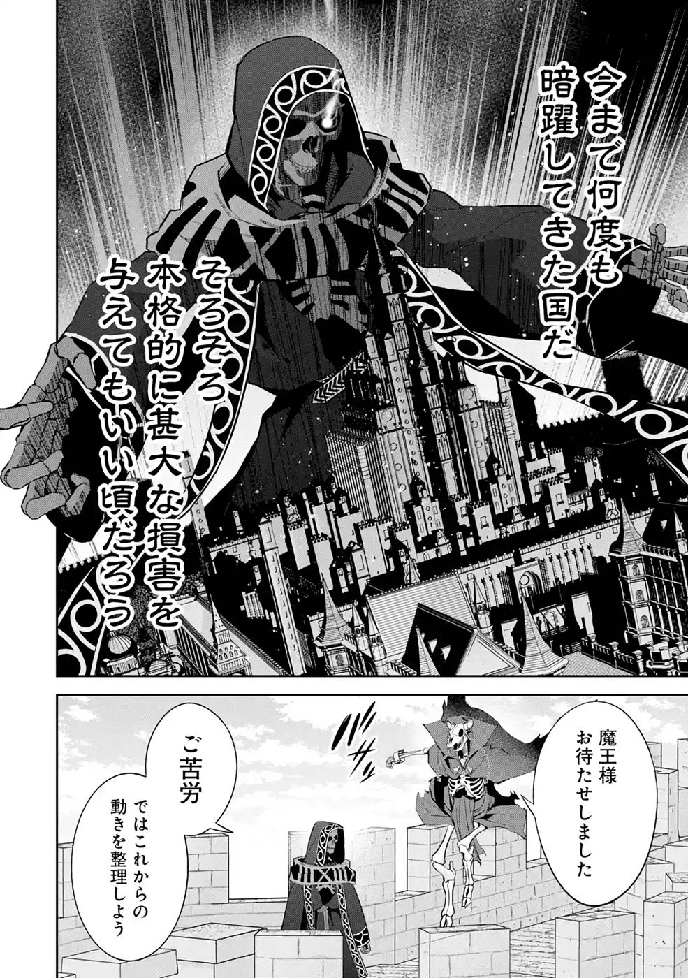 THE EXECUTED SAGE REINCARNATES AS A LICH AND BEGINS A WAR OF AGGRESSION - raw - Chapter 18 - https://jpdd.ccdd.to/JPDD/theexecutedsagereincarnatesasalichandbeginsawarofaggression/215410/wmow1buf2zr.jpg