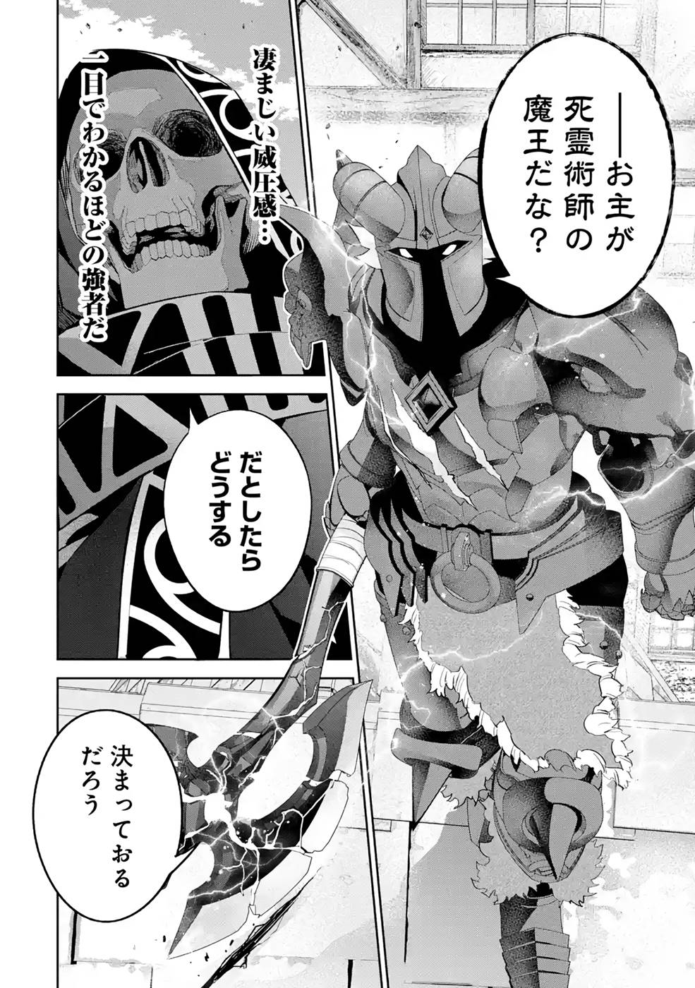 THE EXECUTED SAGE REINCARNATES AS A LICH AND BEGINS A WAR OF AGGRESSION - raw - Chapter 18 - https://jpdd.ccdd.to/JPDD/theexecutedsagereincarnatesasalichandbeginsawarofaggression/215410/xjapwieet1x.jpg