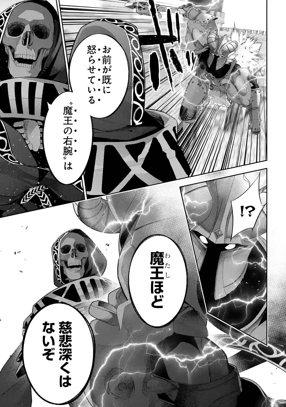 THE EXECUTED SAGE REINCARNATES AS A LICH AND BEGINS A WAR OF AGGRESSION - raw - Chapter 18 - https://jpdd.ccdd.to/JPDD/theexecutedsagereincarnatesasalichandbeginsawarofaggression/215410/z2tdlzb134y.jpg