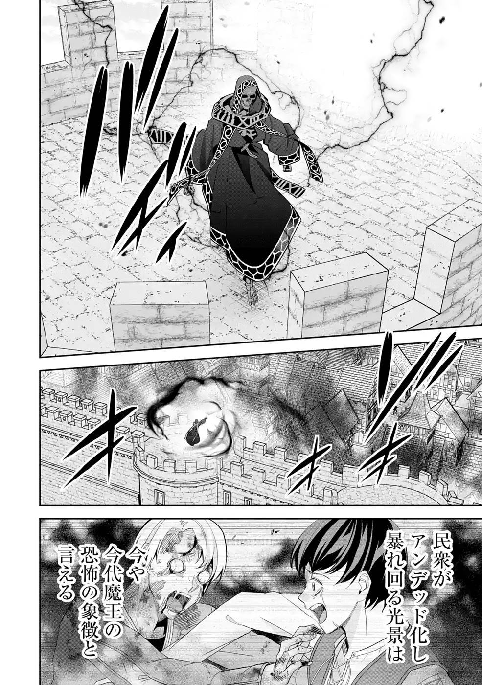 THE EXECUTED SAGE REINCARNATES AS A LICH AND BEGINS A WAR OF AGGRESSION - raw - Chapter 18 - https://jpdd.ccdd.to/JPDD/theexecutedsagereincarnatesasalichandbeginsawarofaggression/215410/zljsokmnfdx.jpg