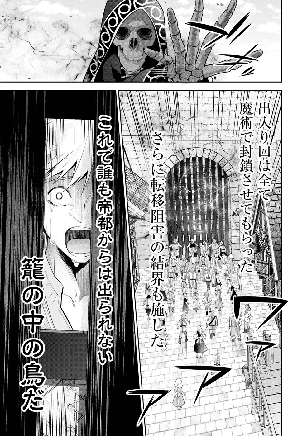 THE EXECUTED SAGE REINCARNATES AS A LICH AND BEGINS A WAR OF AGGRESSION - raw - Chapter 18 - https://jpdd.ccdd.to/JPDD/theexecutedsagereincarnatesasalichandbeginsawarofaggression/215410/zzrlxu2yo02.jpg