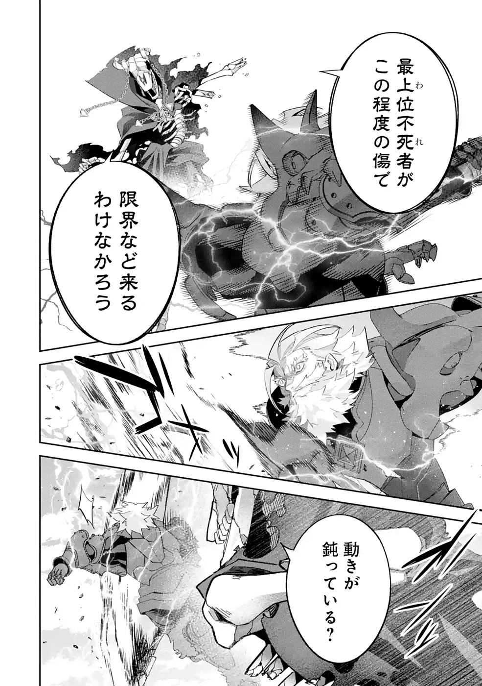 THE EXECUTED SAGE REINCARNATES AS A LICH AND BEGINS A WAR OF AGGRESSION - raw - Chapter 19 - https://jpdd.ccdd.to/JPDD/theexecutedsagereincarnatesasalichandbeginsawarofaggression/215695/0jqy1tq1wv1.jpg