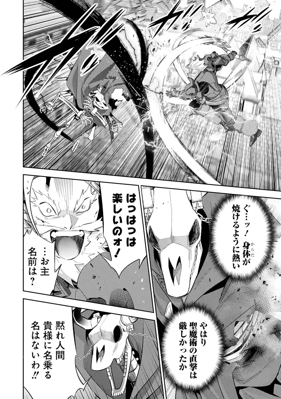 THE EXECUTED SAGE REINCARNATES AS A LICH AND BEGINS A WAR OF AGGRESSION - raw - Chapter 19 - https://jpdd.ccdd.to/JPDD/theexecutedsagereincarnatesasalichandbeginsawarofaggression/215695/0mxk4ffikma.jpg