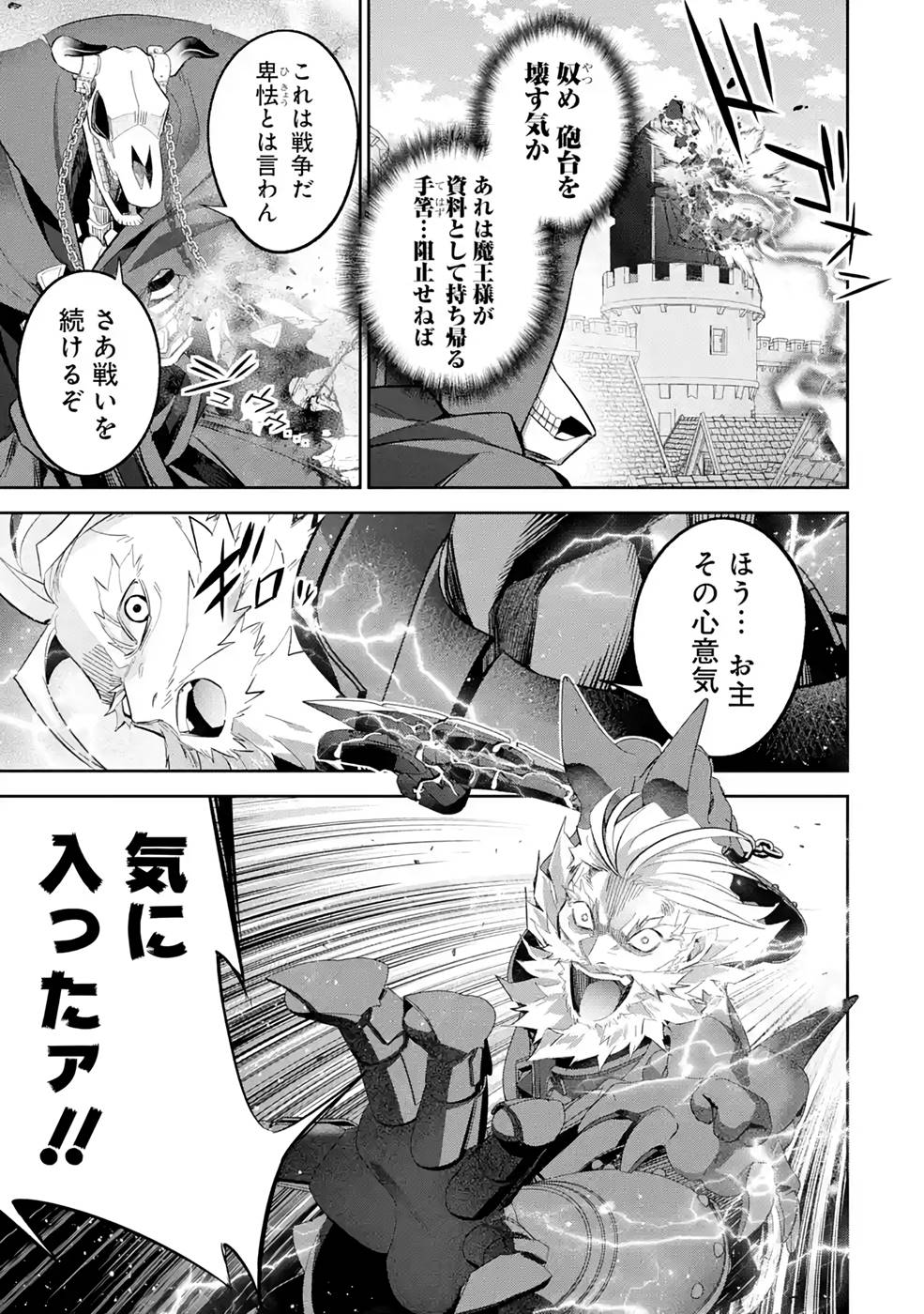 THE EXECUTED SAGE REINCARNATES AS A LICH AND BEGINS A WAR OF AGGRESSION - raw - Chapter 19 - https://jpdd.ccdd.to/JPDD/theexecutedsagereincarnatesasalichandbeginsawarofaggression/215695/aq20kxcyyrt.jpg