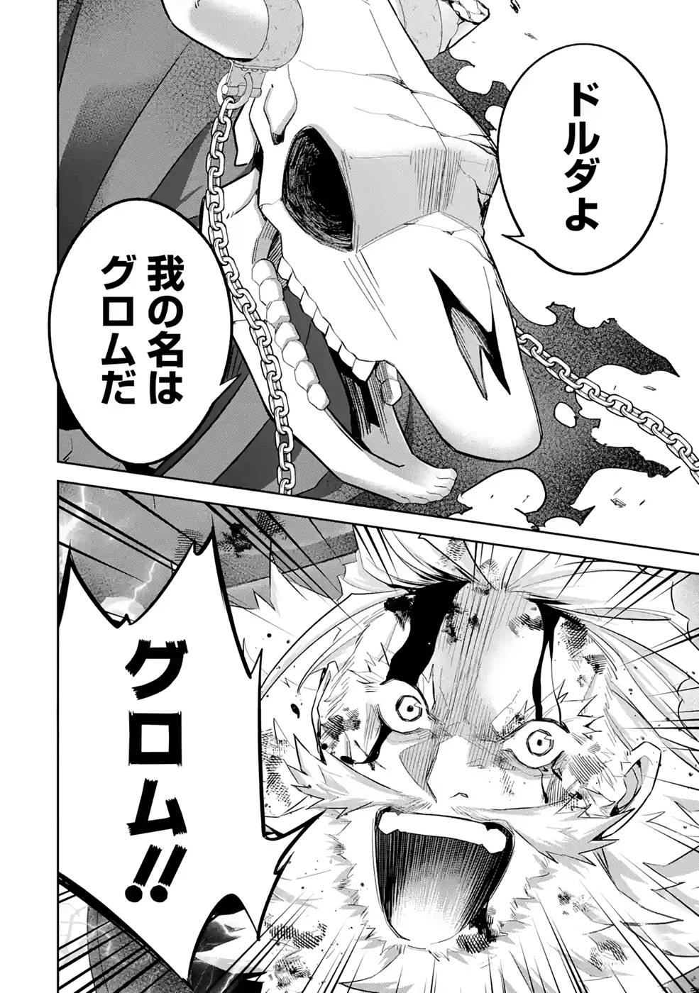 THE EXECUTED SAGE REINCARNATES AS A LICH AND BEGINS A WAR OF AGGRESSION - raw - Chapter 19 - https://jpdd.ccdd.to/JPDD/theexecutedsagereincarnatesasalichandbeginsawarofaggression/215695/dou5sgg3f10.jpg