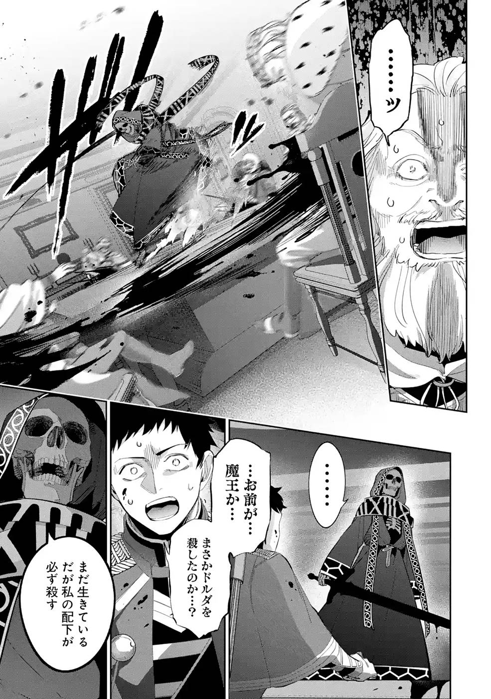 THE EXECUTED SAGE REINCARNATES AS A LICH AND BEGINS A WAR OF AGGRESSION - raw - Chapter 19 - https://jpdd.ccdd.to/JPDD/theexecutedsagereincarnatesasalichandbeginsawarofaggression/215695/dxqrhqu31qh.jpg