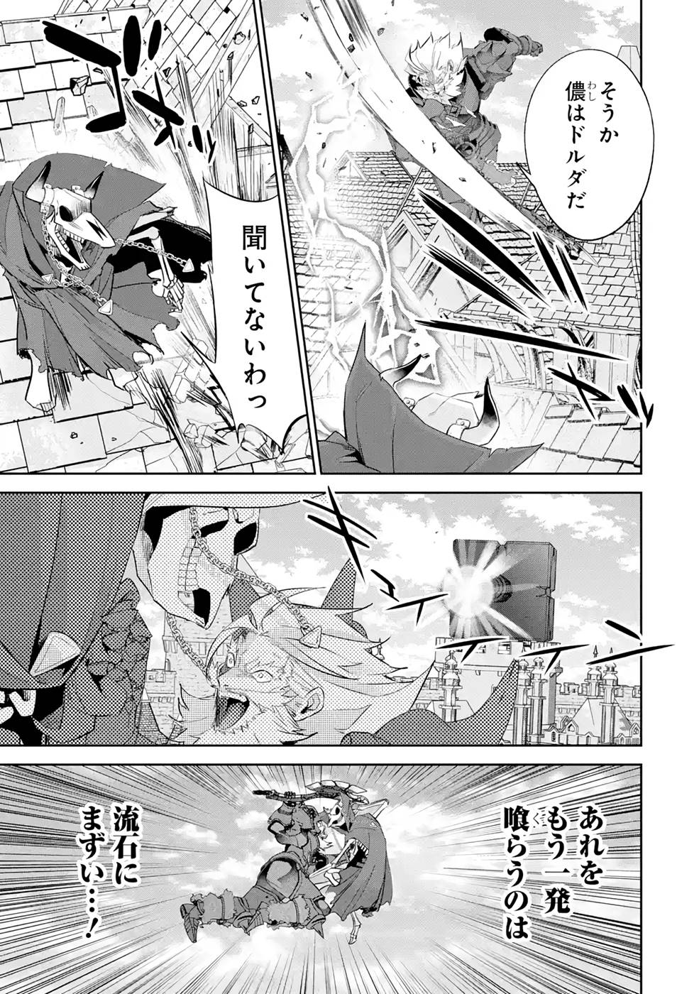THE EXECUTED SAGE REINCARNATES AS A LICH AND BEGINS A WAR OF AGGRESSION - raw - Chapter 19 - https://jpdd.ccdd.to/JPDD/theexecutedsagereincarnatesasalichandbeginsawarofaggression/215695/igm03ksww3m.jpg